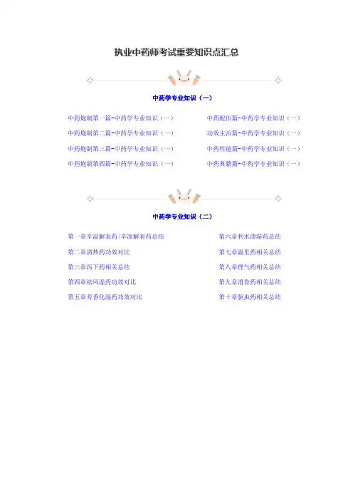 执业中药师考试重要知识点汇总