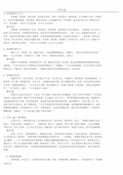 小古文100篇与注释