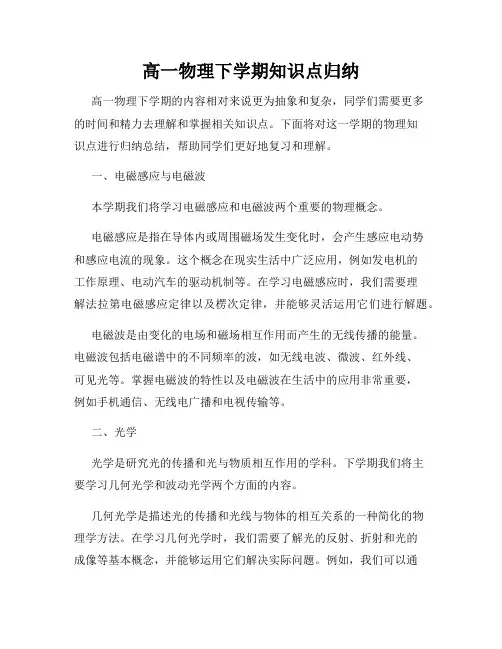 高一物理下学期知识点归纳