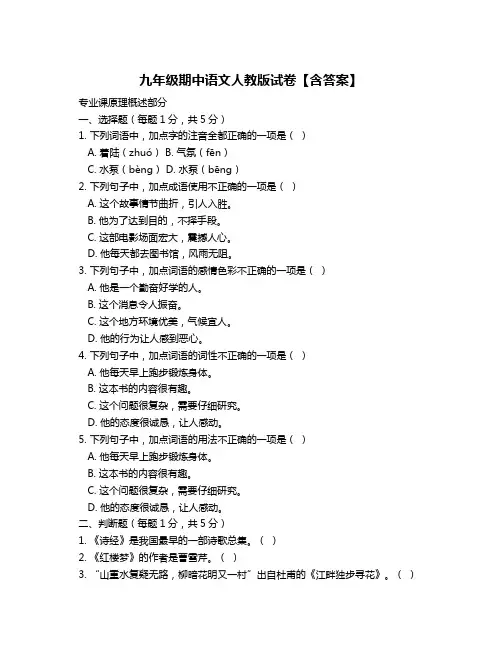 九年级期中语文人教版试卷【含答案】