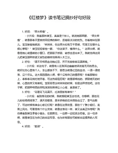《红楼梦》读书笔记摘抄好句好段