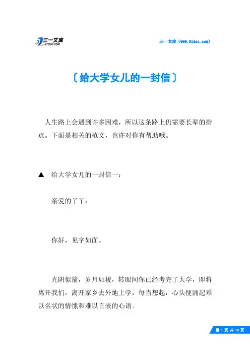 给大学女儿的一封信