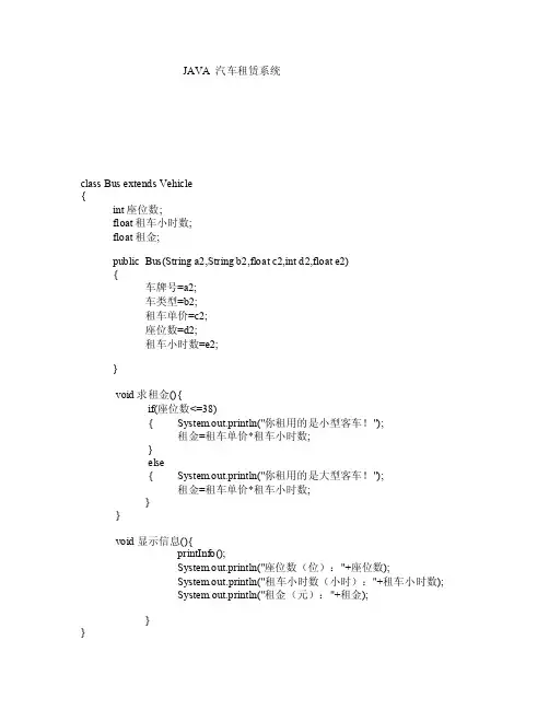 JAVA汽车租赁管理系统