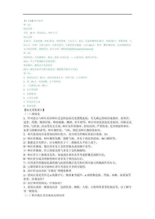 2012年临床执业医师技能考试真题(附详细解析)1-30
