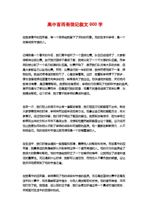 高中言而有信记叙文800字