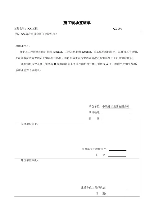 1施工现场签证单(二次搬运)OK