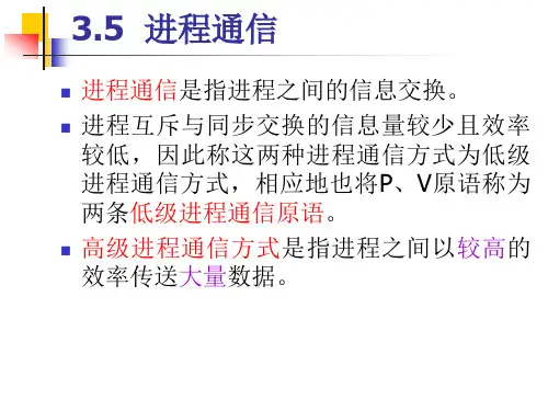 第3章 进程同步与通信2