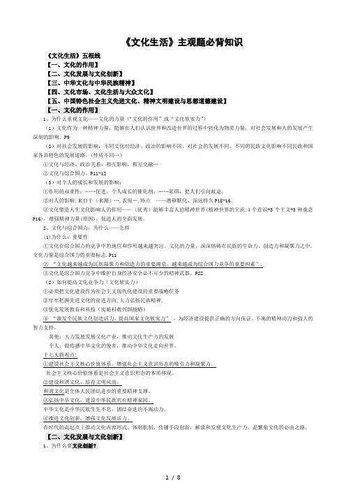 文化生活主观题库必背