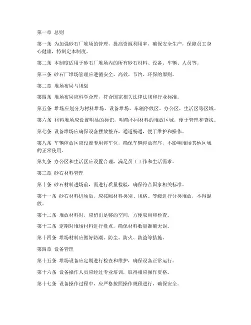 砂石厂堆场管理制度