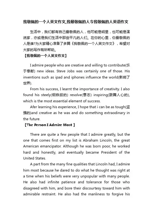 我敬佩的一个人英文作文,我最敬佩的人令我敬佩的人英语作文