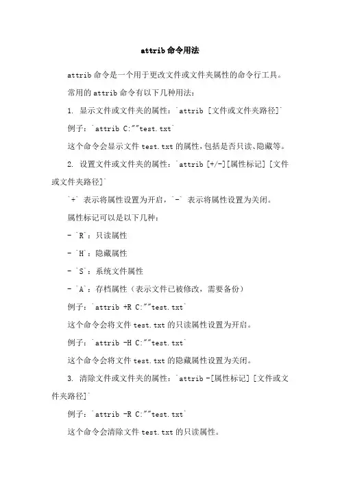 attrib命令用法