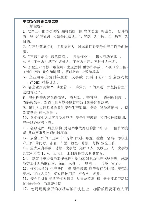 电力安全题库