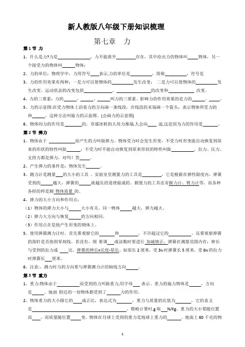 新人教版八年级下册物理知识点梳理