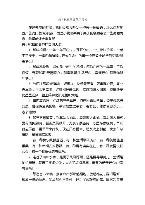 关于祝福的春节广告词_创意广告词_