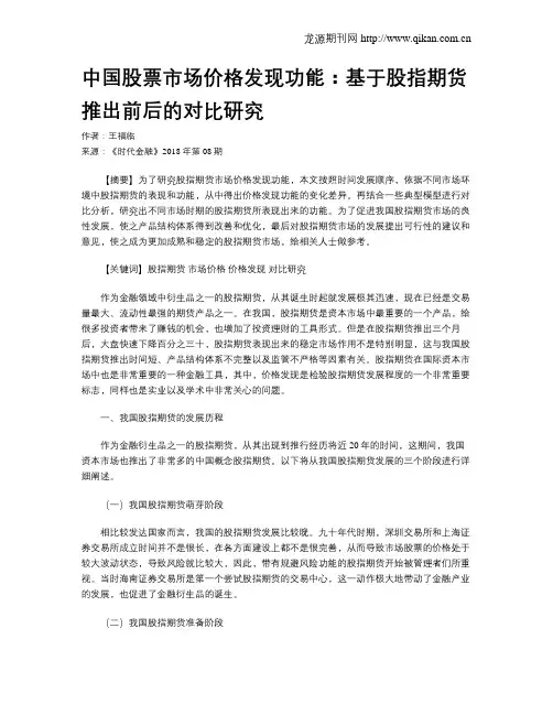 中国股票市场价格发现功能：基于股指期货推出前后的对比研究