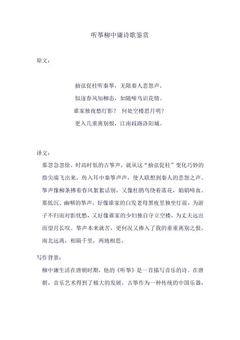 听筝柳中庸诗歌鉴赏