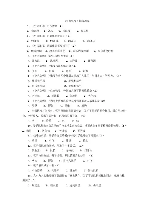 《小兵张嘎》阅读题库
