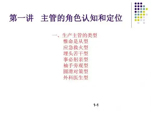 现场管理十大利器(PPT41张)