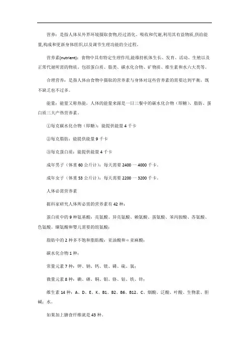 营养科普知识