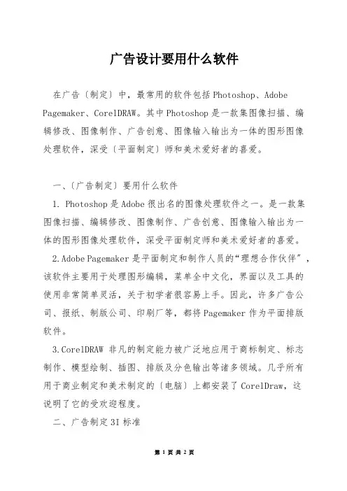 广告设计要用什么软件
