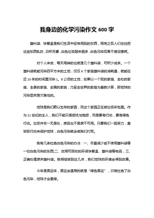 我身边的化学污染作文600字