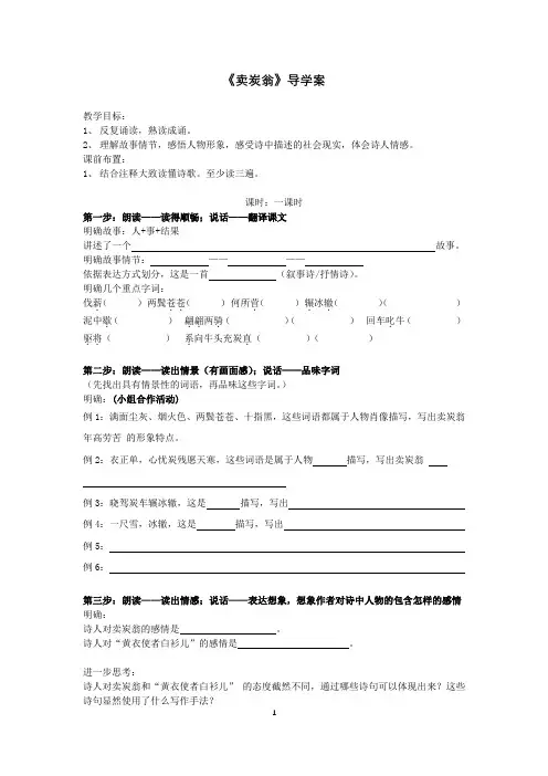 第24课《唐诗三首——卖炭翁》导学案(无答案)  2020—2021学年部编版语文八年级下册