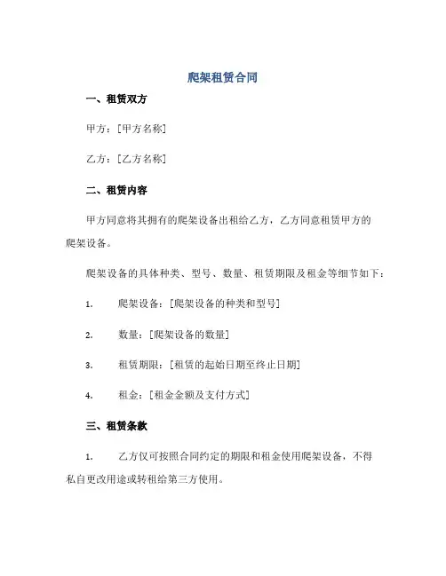爬架租赁合同 