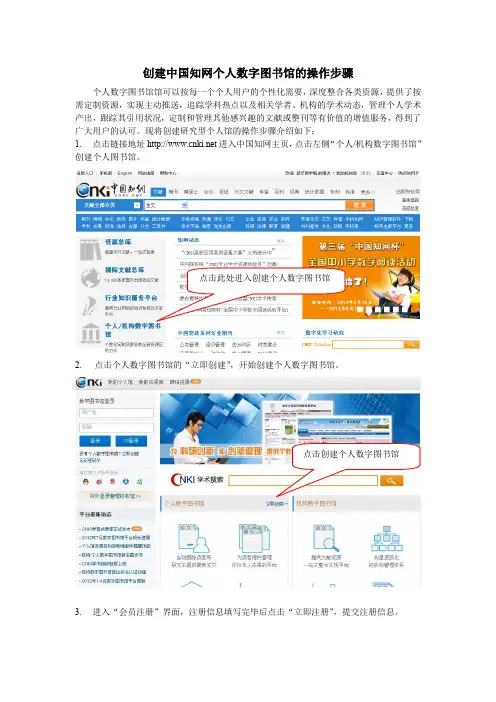 创建中国知网个人数字图书馆的操作步骤
