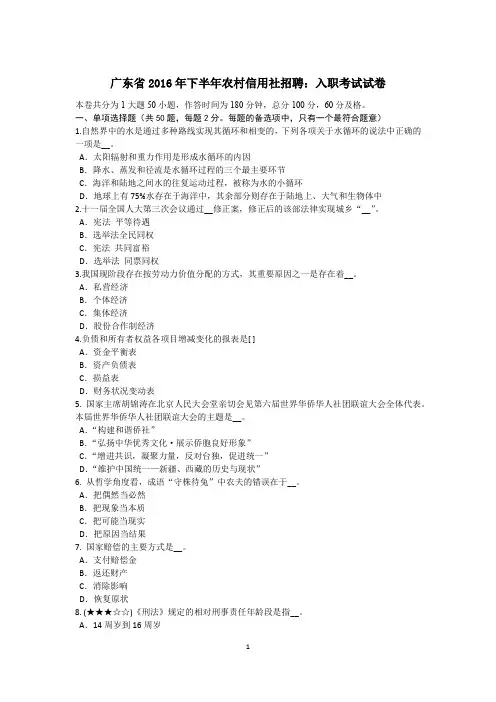 广东省2016年下半年农村信用社招聘：入职考试试卷