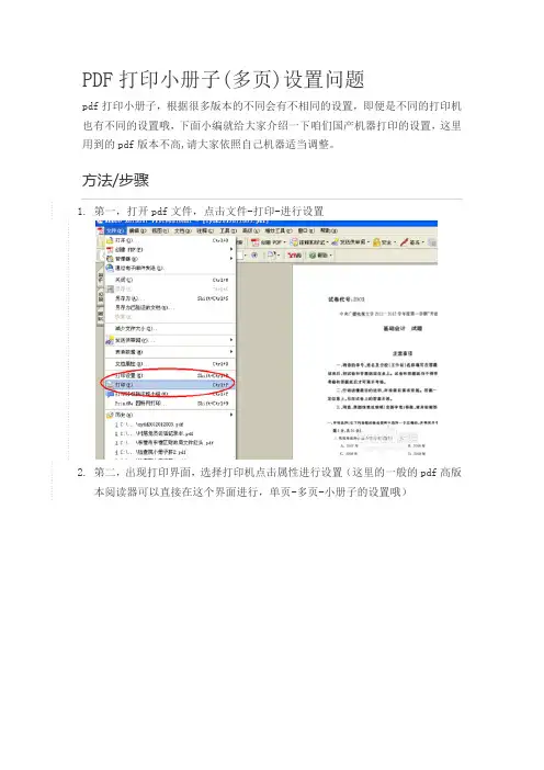 PDF打印小册子(多页)设置问题