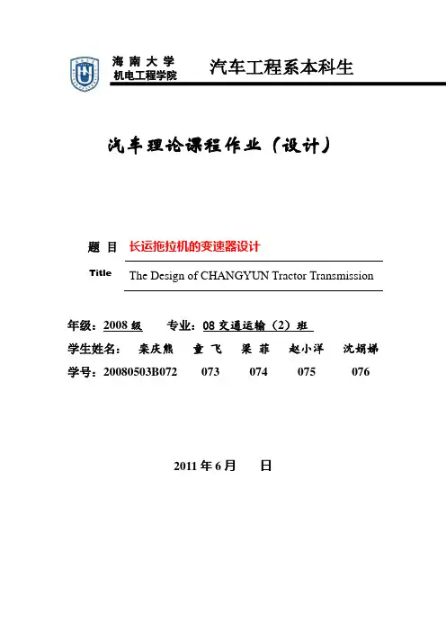 汽车变速器设计说明书