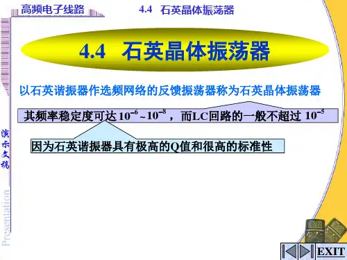 模拟电子技术基础 4.4 石英晶体振荡器PPT课件