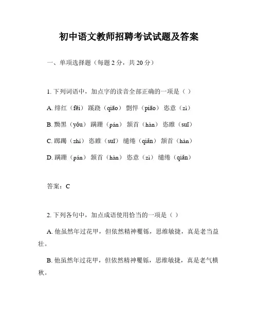 初中语文教师招聘考试试题及答案