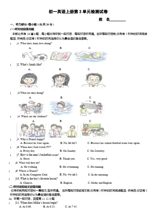 新译林版英语七年级上册第3单元综合测试含答案