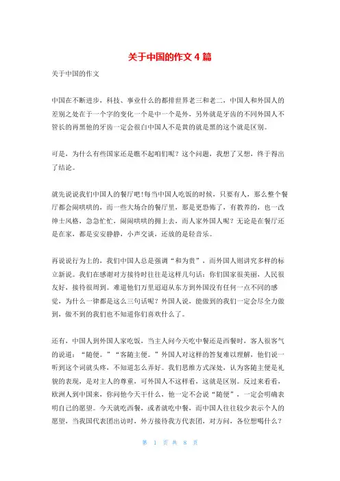 关于中国的作文4篇