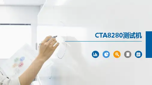 集成电路芯片测试技术教学课件19CTA8280测试机