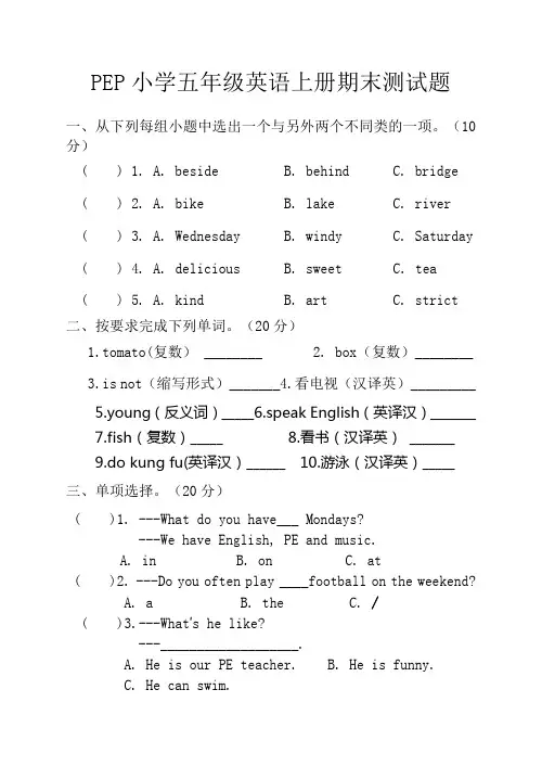 2018-2019学年小学五年级英语第一学期期末试卷4