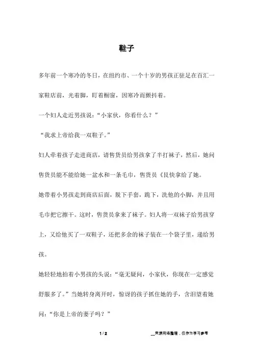 鞋子_人生故事
