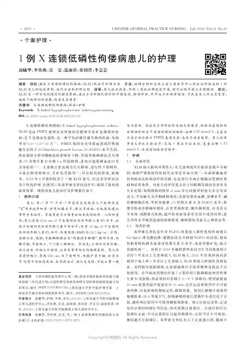 1例X连锁低磷性佝偻病患儿的护理