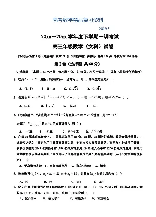 2019年河北省衡水市高三下学期一调考试数学(文)试题及答案