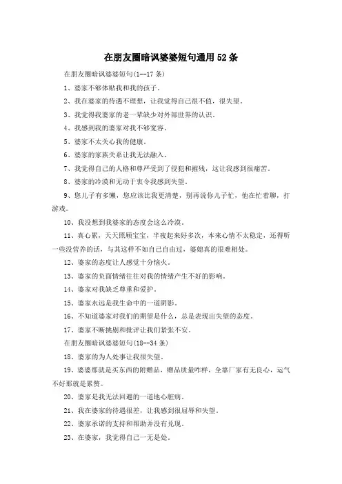 在朋友圈暗讽婆婆短句通用52条 