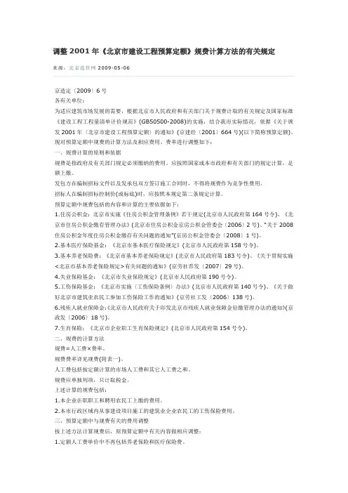 北京规费