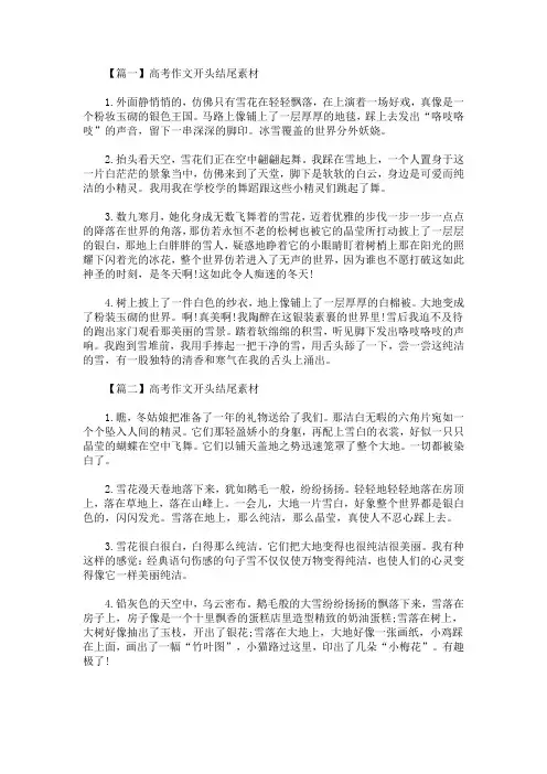 高考作文开头结尾素材三篇(最新)