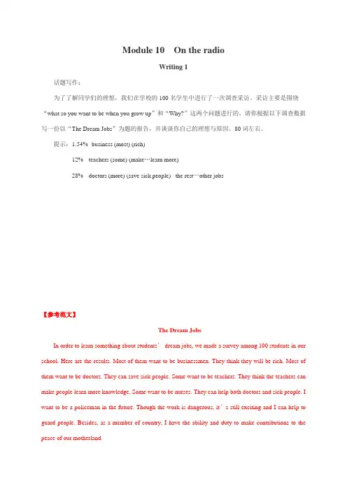 Module 10 On the radio-最新外研版八年级英语下册各模块作文(含范文、好词好句及名言集锦)(解析版)
