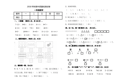 2018年北师大版秋一年级上册数学期中试卷
