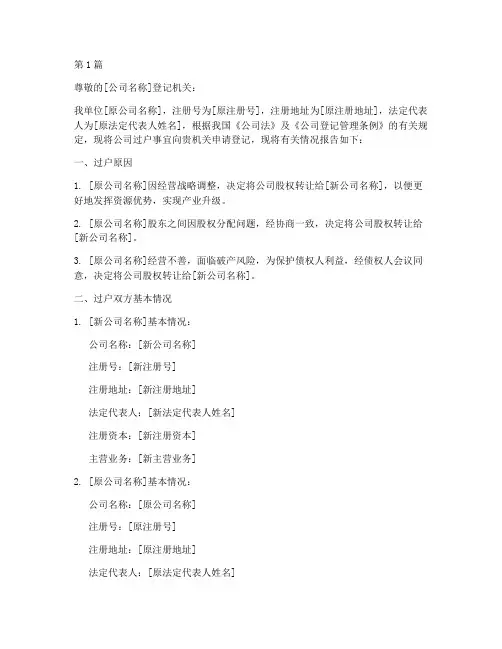 公司过户申请书模板(3篇)