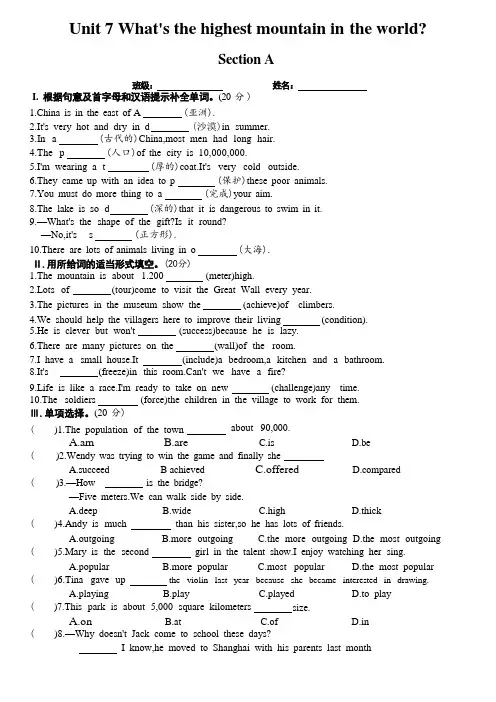 人教版英语八年级下册 Unit7Section A同步练习(含答案)