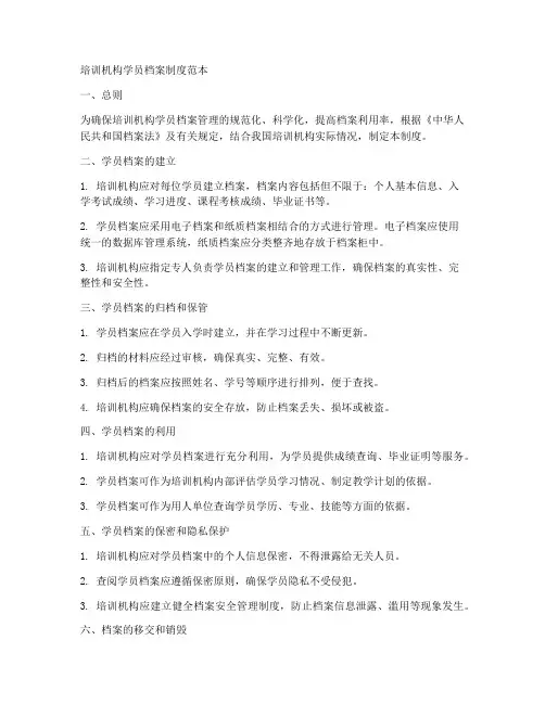 培训机构学员档案制度范本