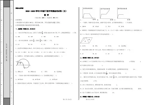 【考试版】北师大版2022-2023学年六年级数学下册开学摸底考试卷(五)含答案与解析