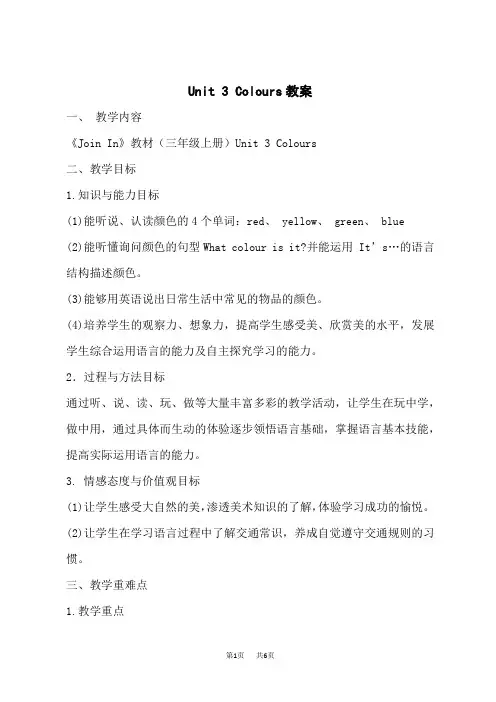 剑桥(join in)版三年级上册英语电子教案(JQ) Unit3 教案